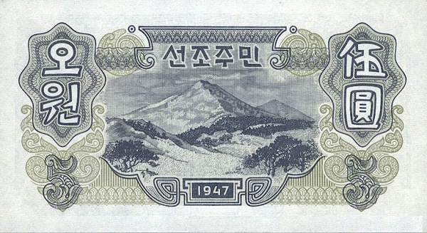 P10b North Korea 5 Won Year 1947